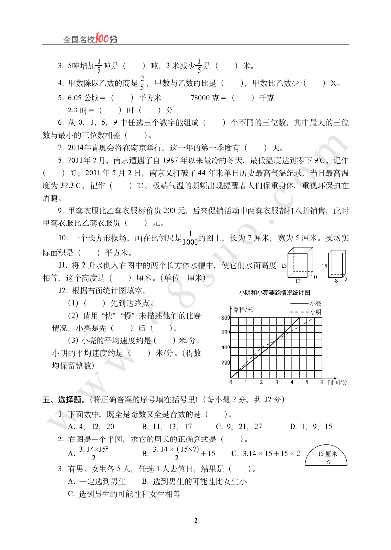 上海市小升初数学真卷含答案资料预览第 2 页