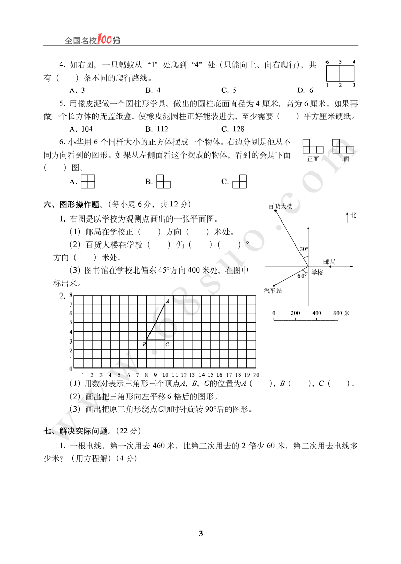 上海市小升初数学真卷含答案资料预览第 3 页