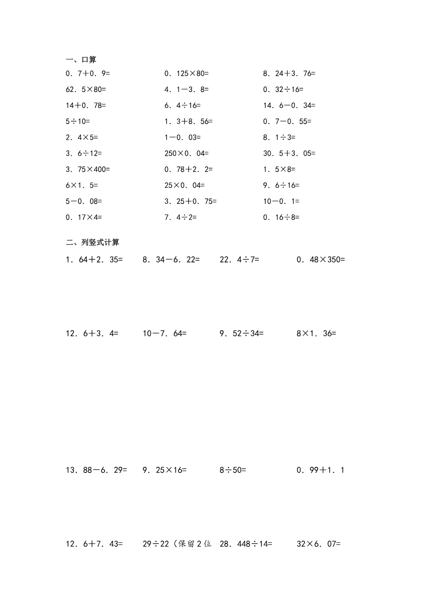 北师大版小学五年级上册数学计算题专项练习资料预览第 1 页