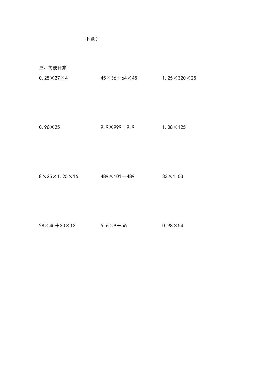 北师大版小学五年级上册数学计算题专项练习资料预览第 2 页