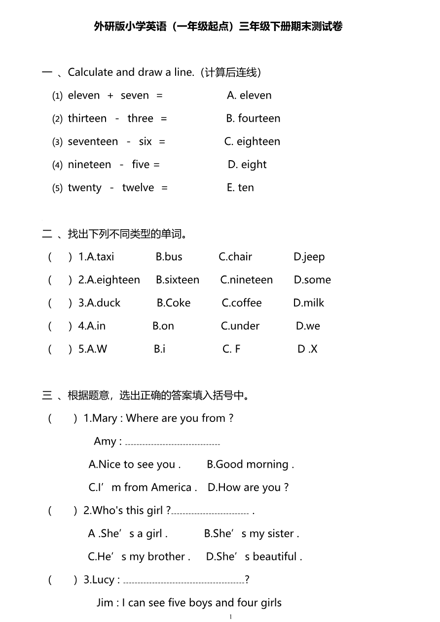 外研版一起点三年级下册期末测试卷及答案资料预览第 1 页