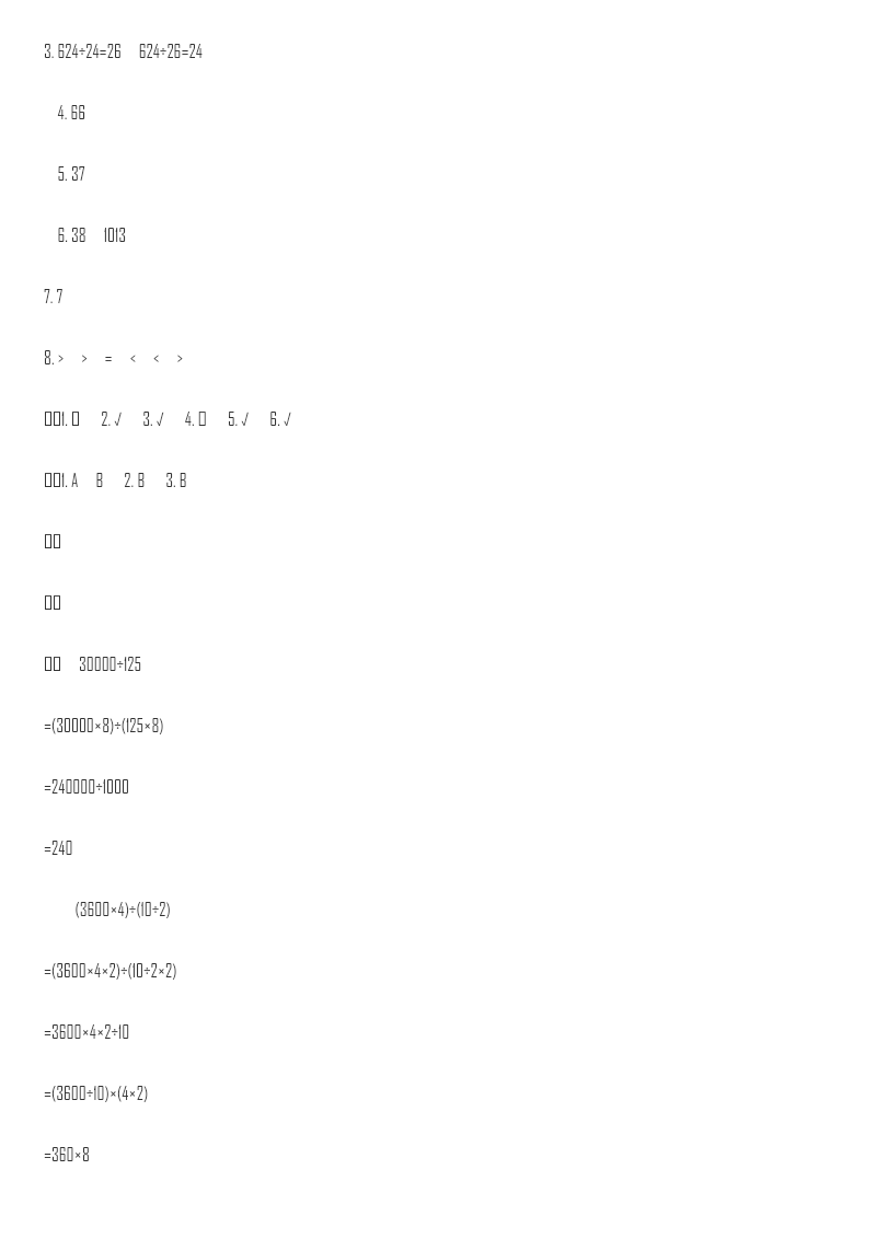 第六单元测试卷(二)资料预览第 3 页