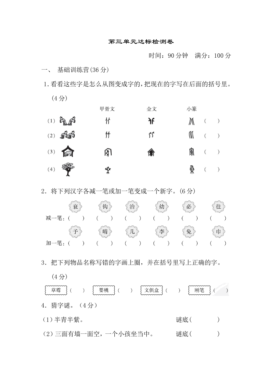 第三单元 达标测试卷资料预览第 1 页