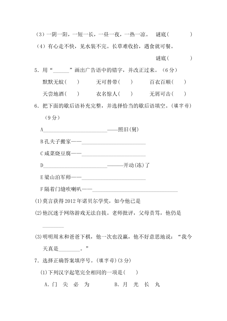 第三单元 达标测试卷资料预览第 2 页