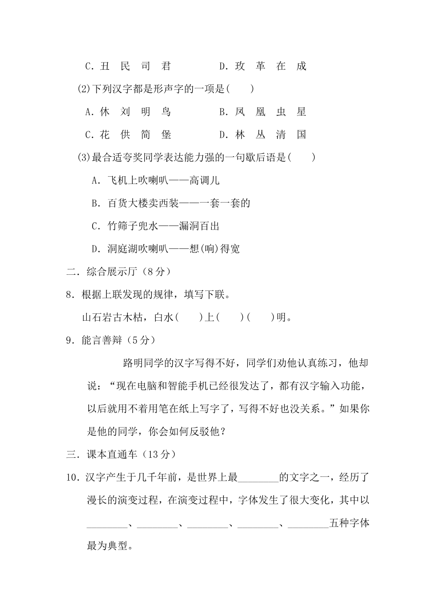 第三单元 达标测试卷资料预览第 3 页