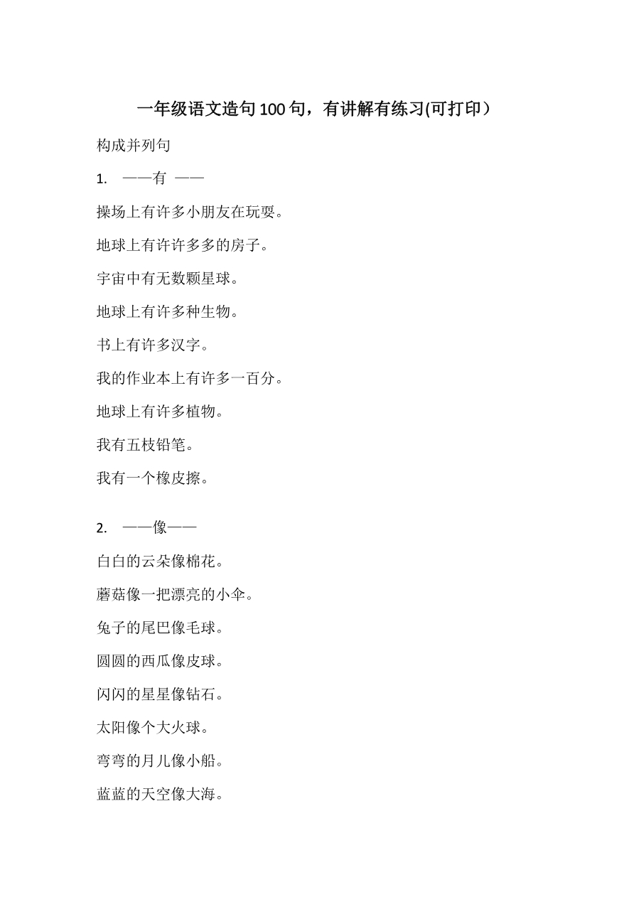 造句专项复习资料预览第 1 页
