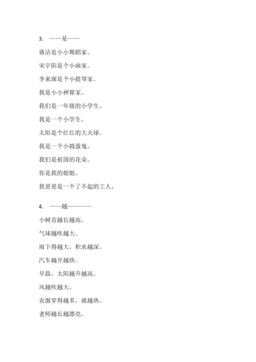造句专项复习资料预览第 2 页
