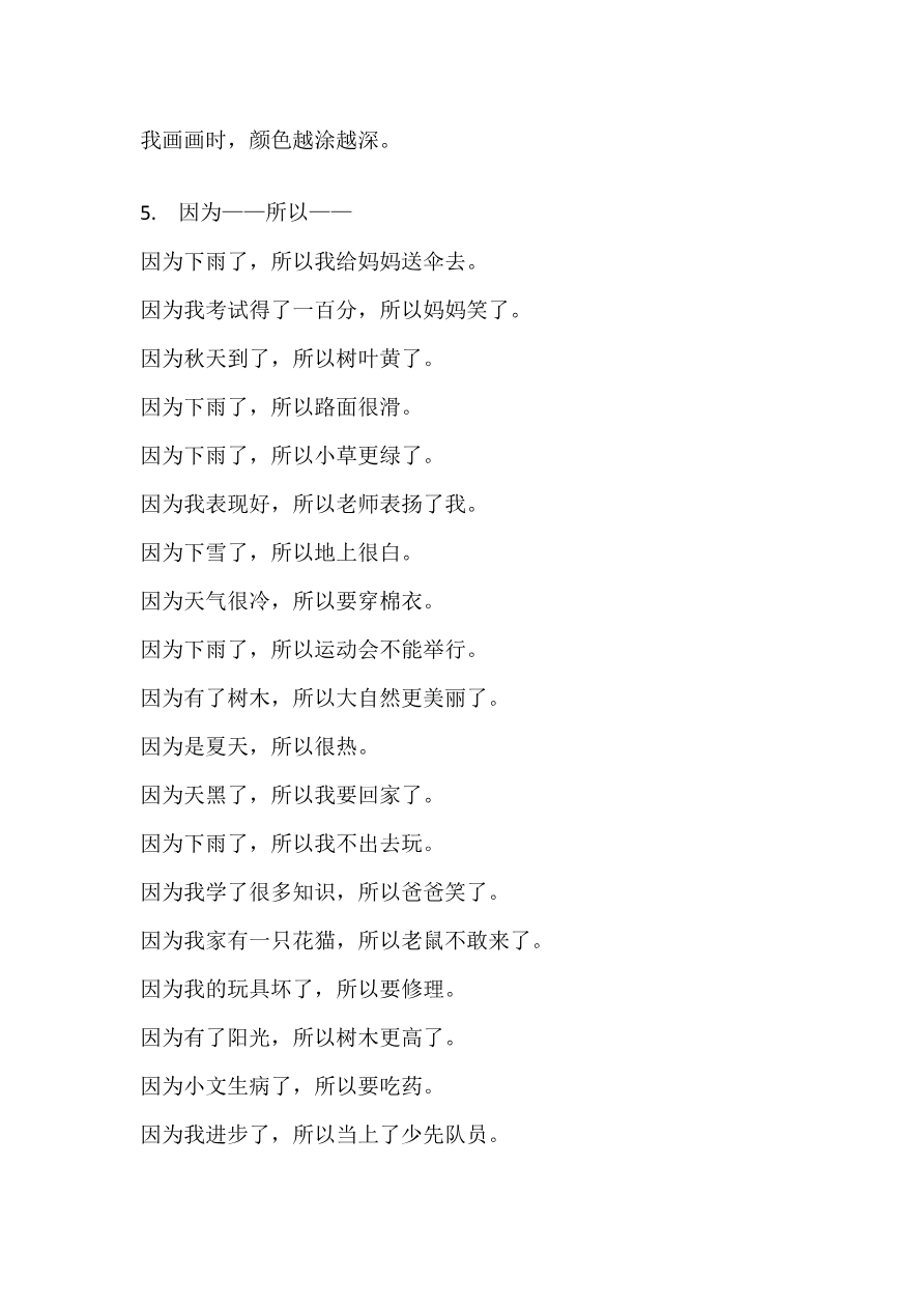 造句专项复习资料预览第 3 页