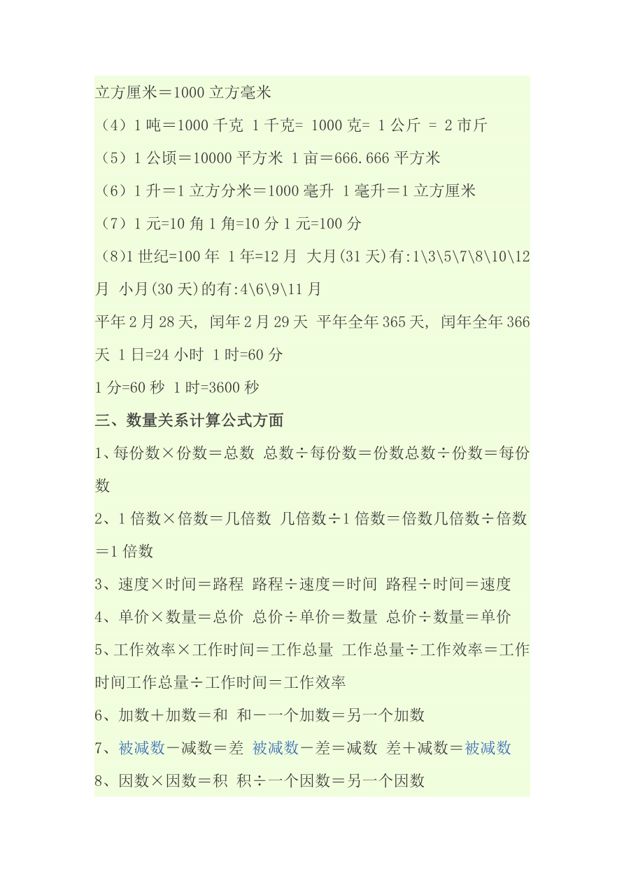 小学数学公式大全(完整版)资料预览第 3 页