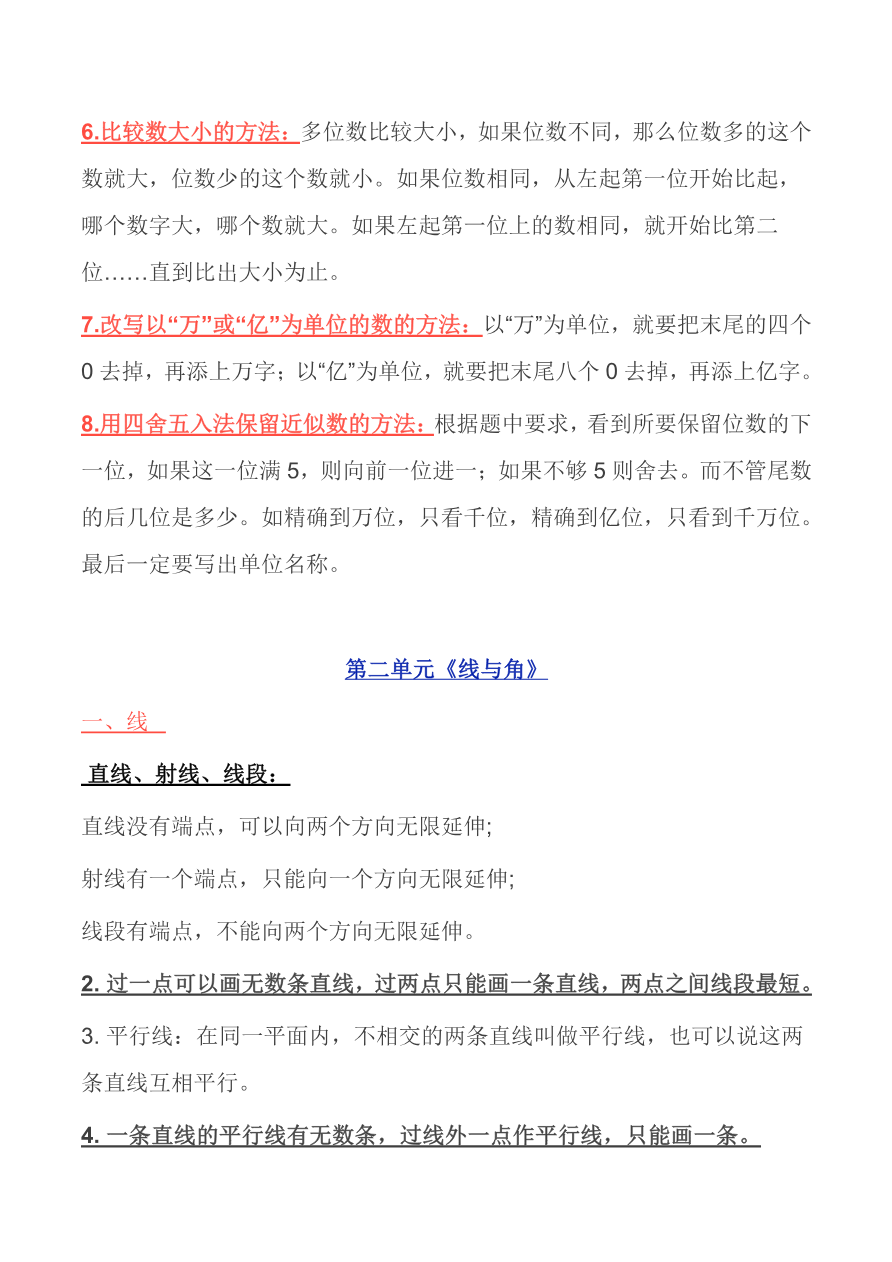 北师大版丨四年级数学上册知识点预习总览资料预览第 2 页