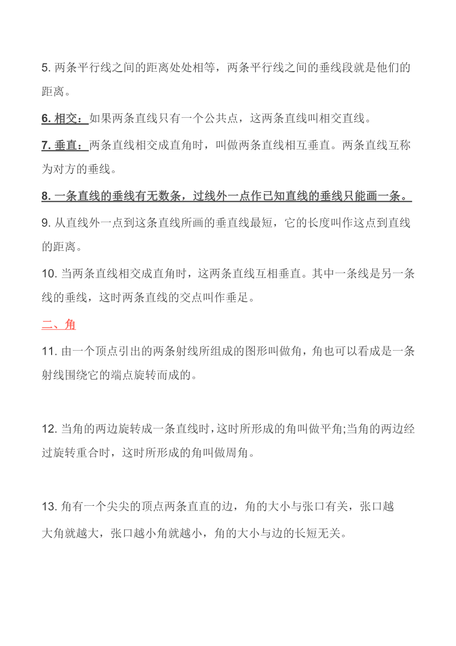 北师大版丨四年级数学上册知识点预习总览资料预览第 3 页