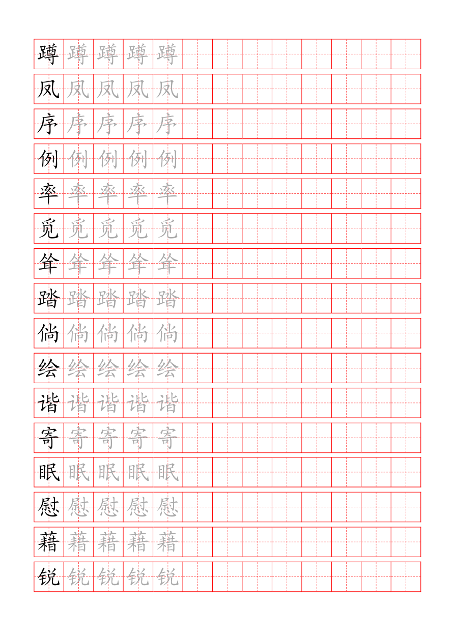 统编版语文四年级(下)写字表练字帖资料预览第 2 页