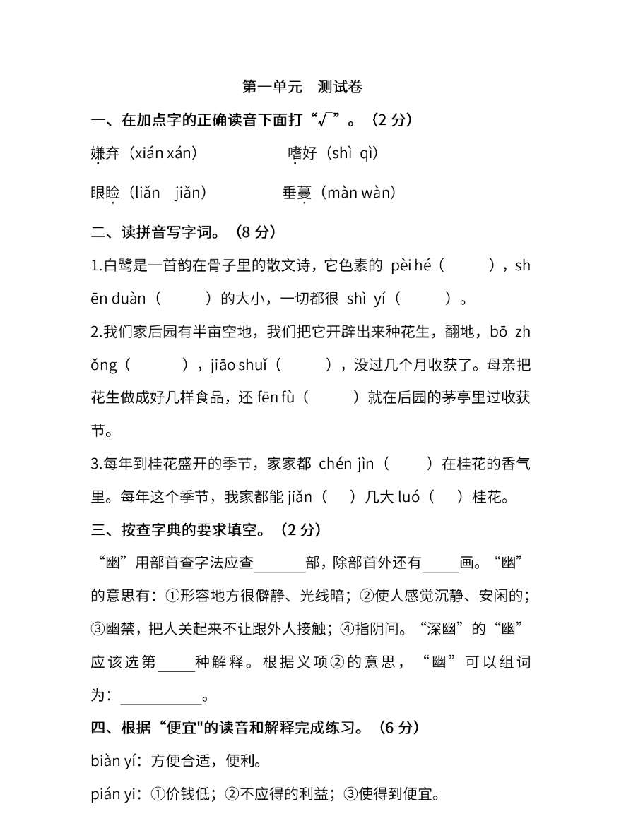 统编版语文五年级上册第一单元达标测试C卷资料预览第 1 页