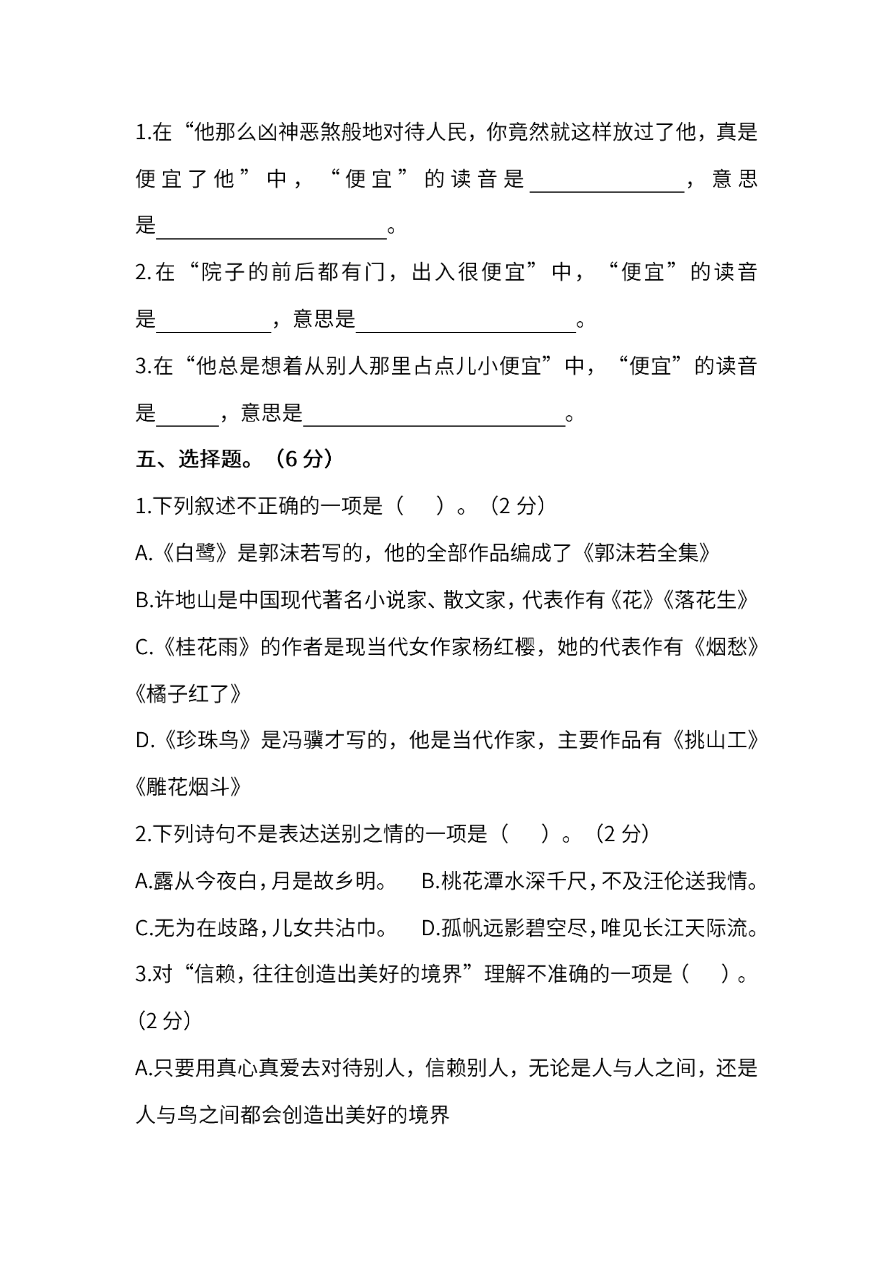 统编版语文五年级上册第一单元达标测试C卷资料预览第 2 页