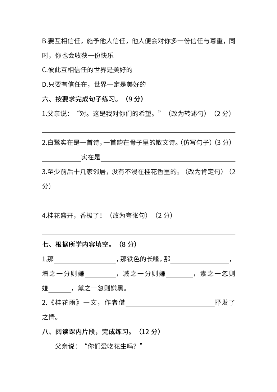 统编版语文五年级上册第一单元达标测试C卷资料预览第 3 页