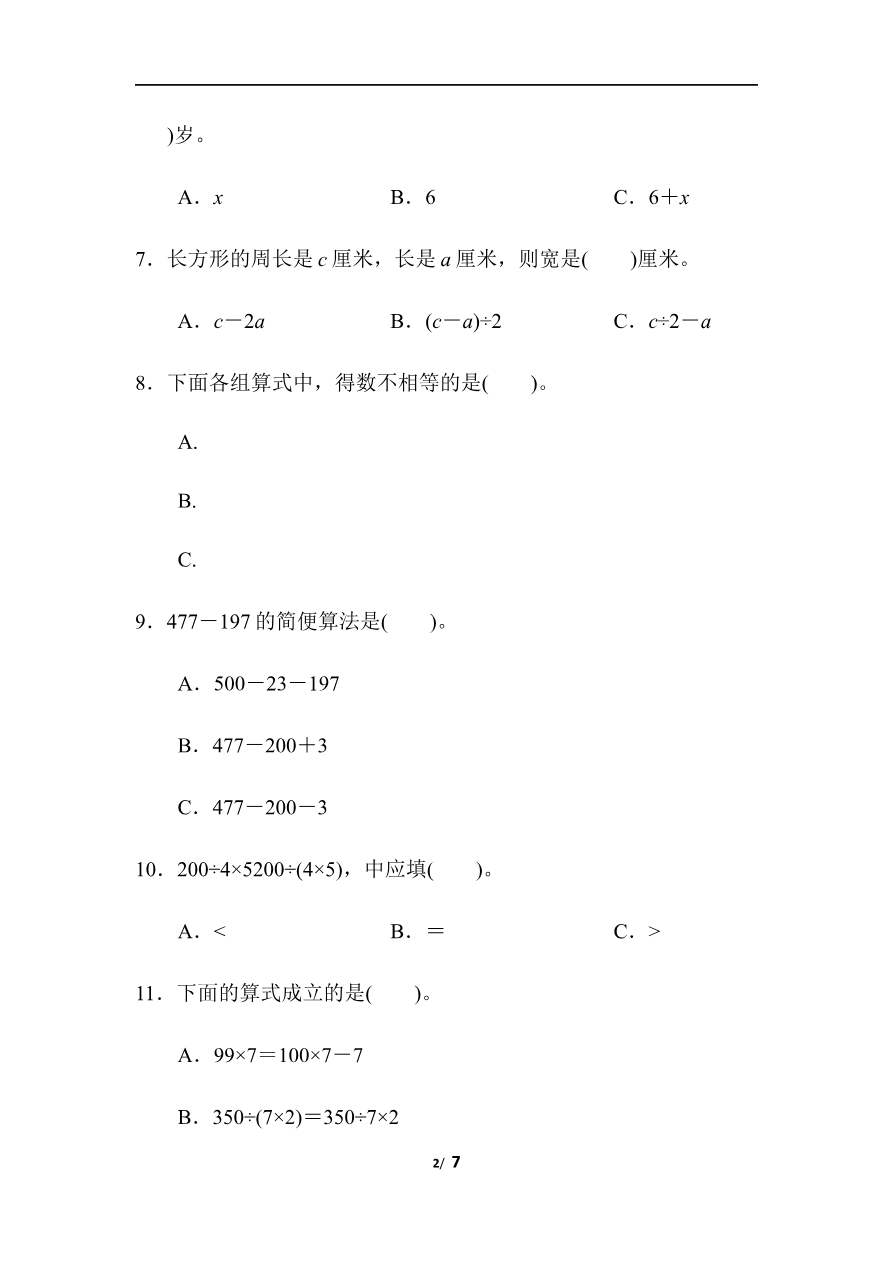 青岛版数学四下题型突破卷2资料预览第 2 页