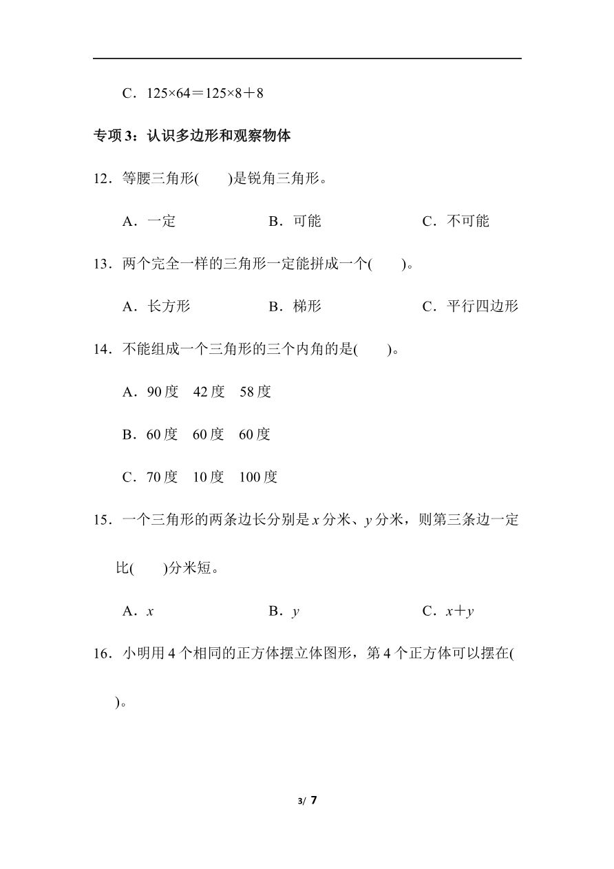 青岛版数学四下题型突破卷2资料预览第 3 页