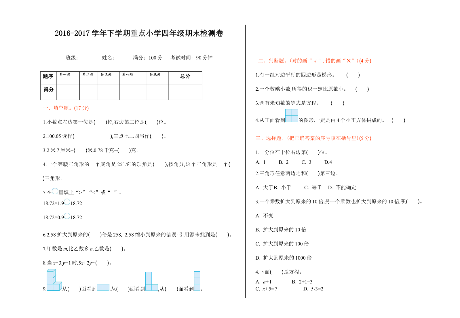 新北师大版小学四年级下册数学期末考试测试卷及答案资料预览第 1 页