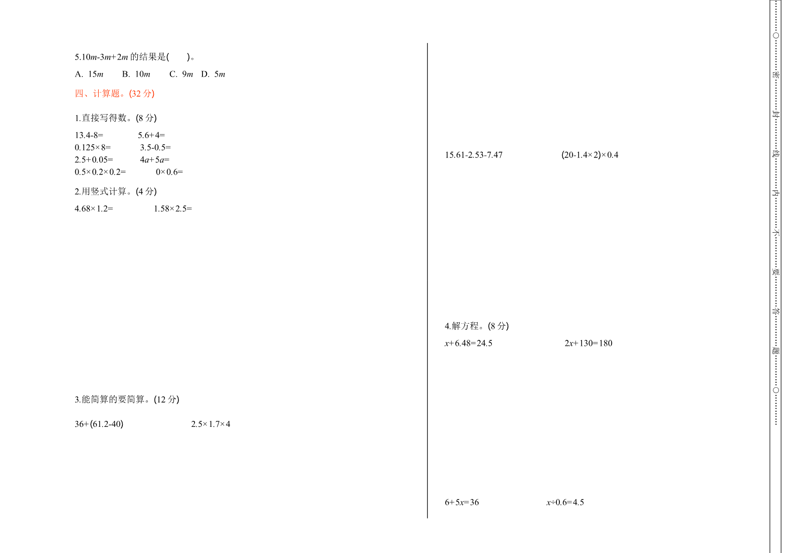 新北师大版小学四年级下册数学期末考试测试卷及答案资料预览第 2 页