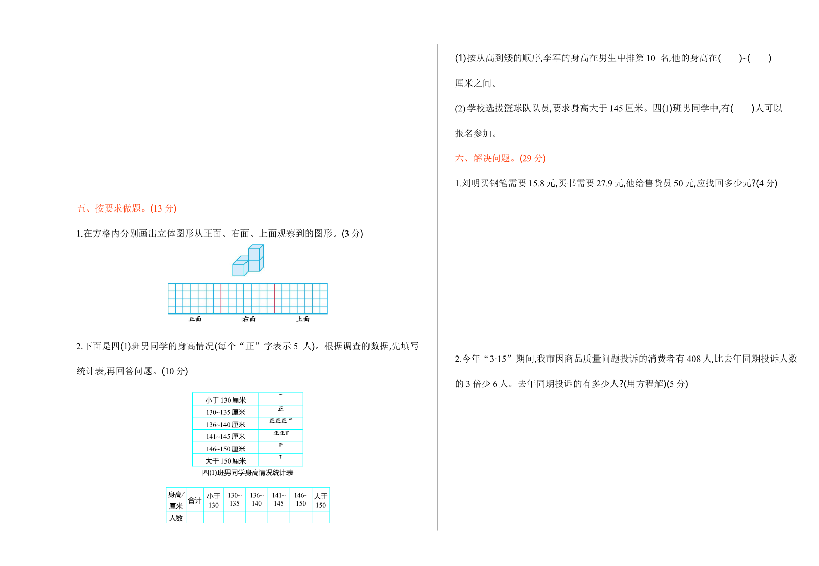 新北师大版小学四年级下册数学期末考试测试卷及答案资料预览第 3 页