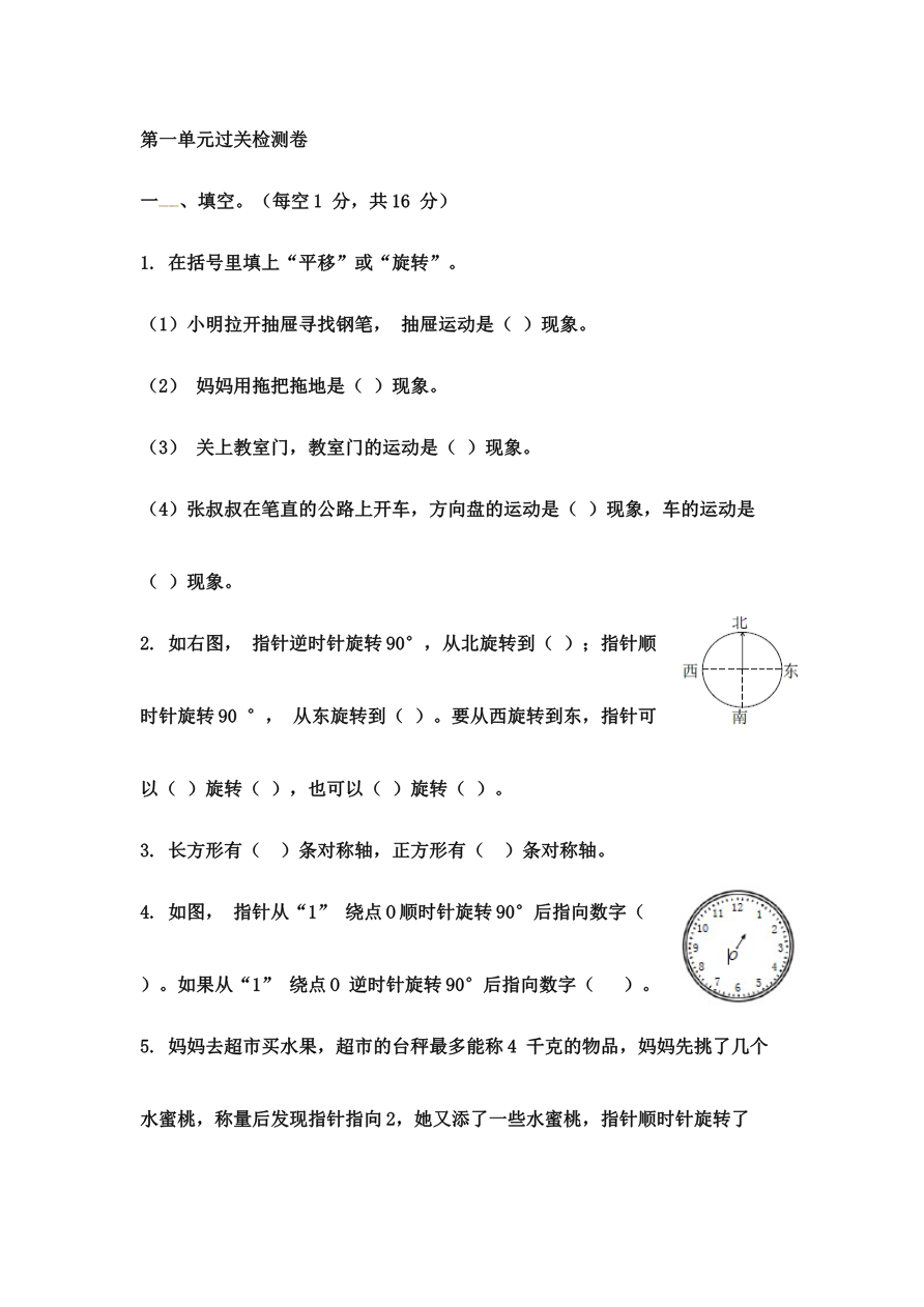 第一单元测试卷 (3)资料预览第 1 页