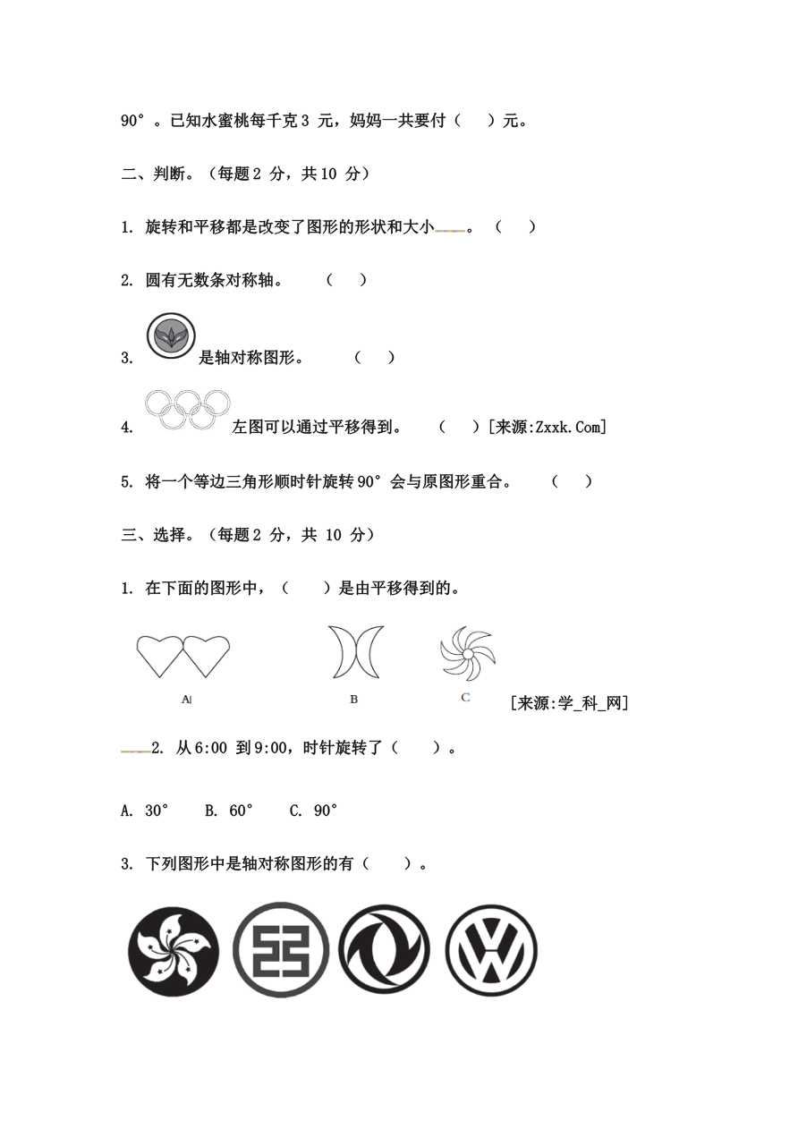 第一单元测试卷 (3)资料预览第 2 页