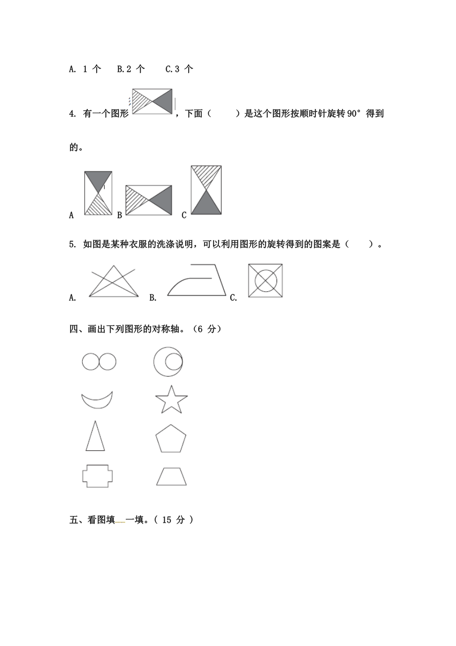 第一单元测试卷 (3)资料预览第 3 页