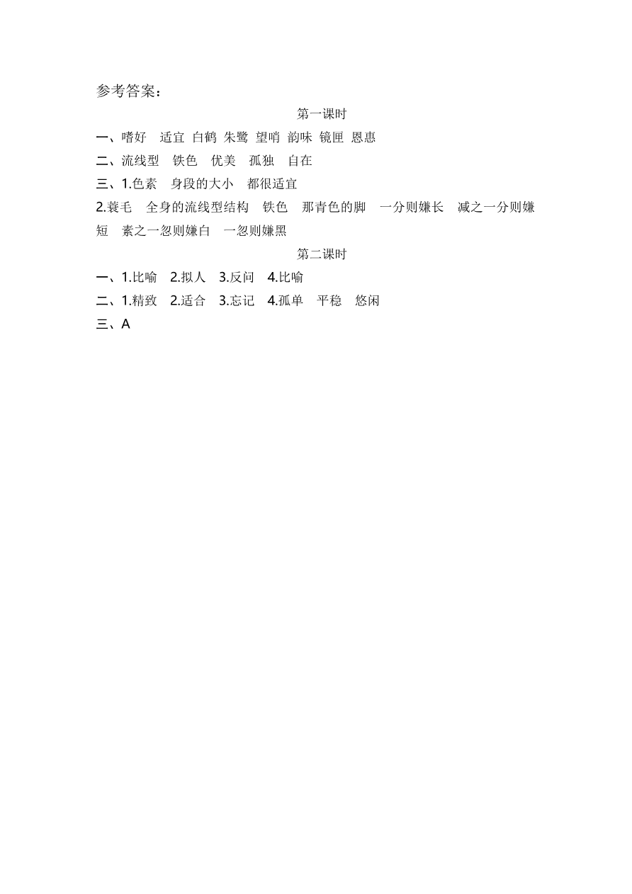 1 白鹭 课时练资料预览第 3 页