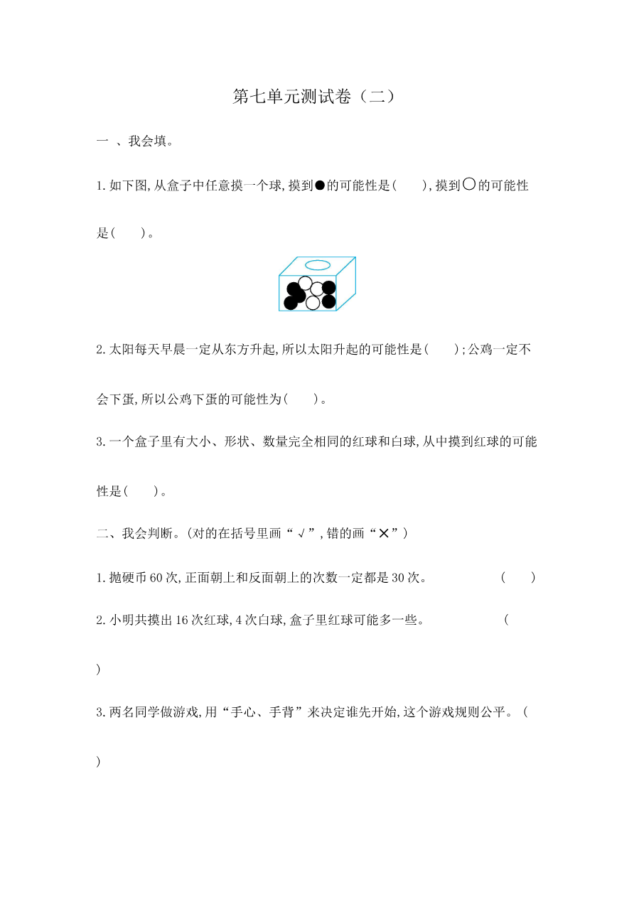 第七单元测试卷(二)资料预览第 1 页