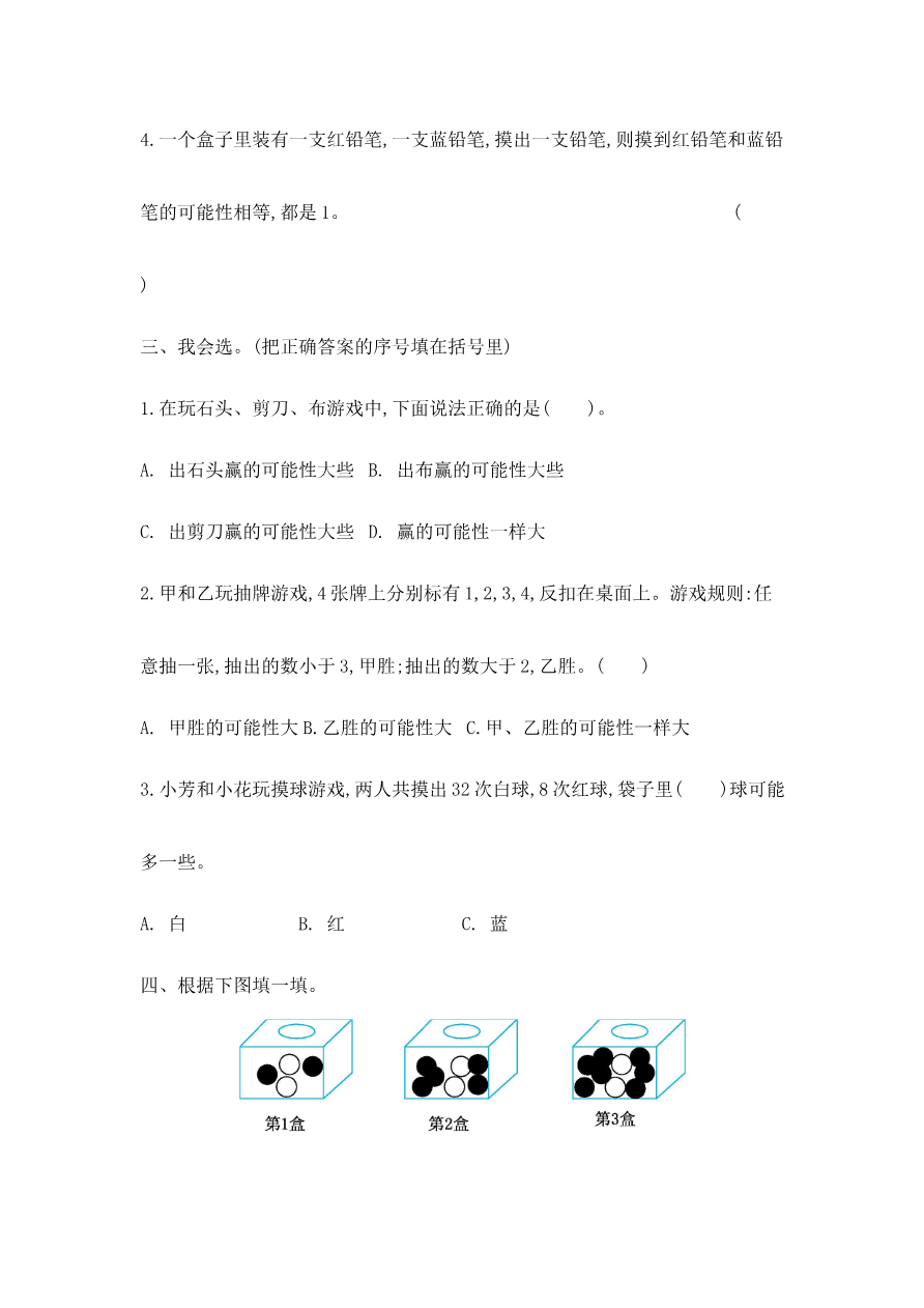 第七单元测试卷(二)资料预览第 2 页