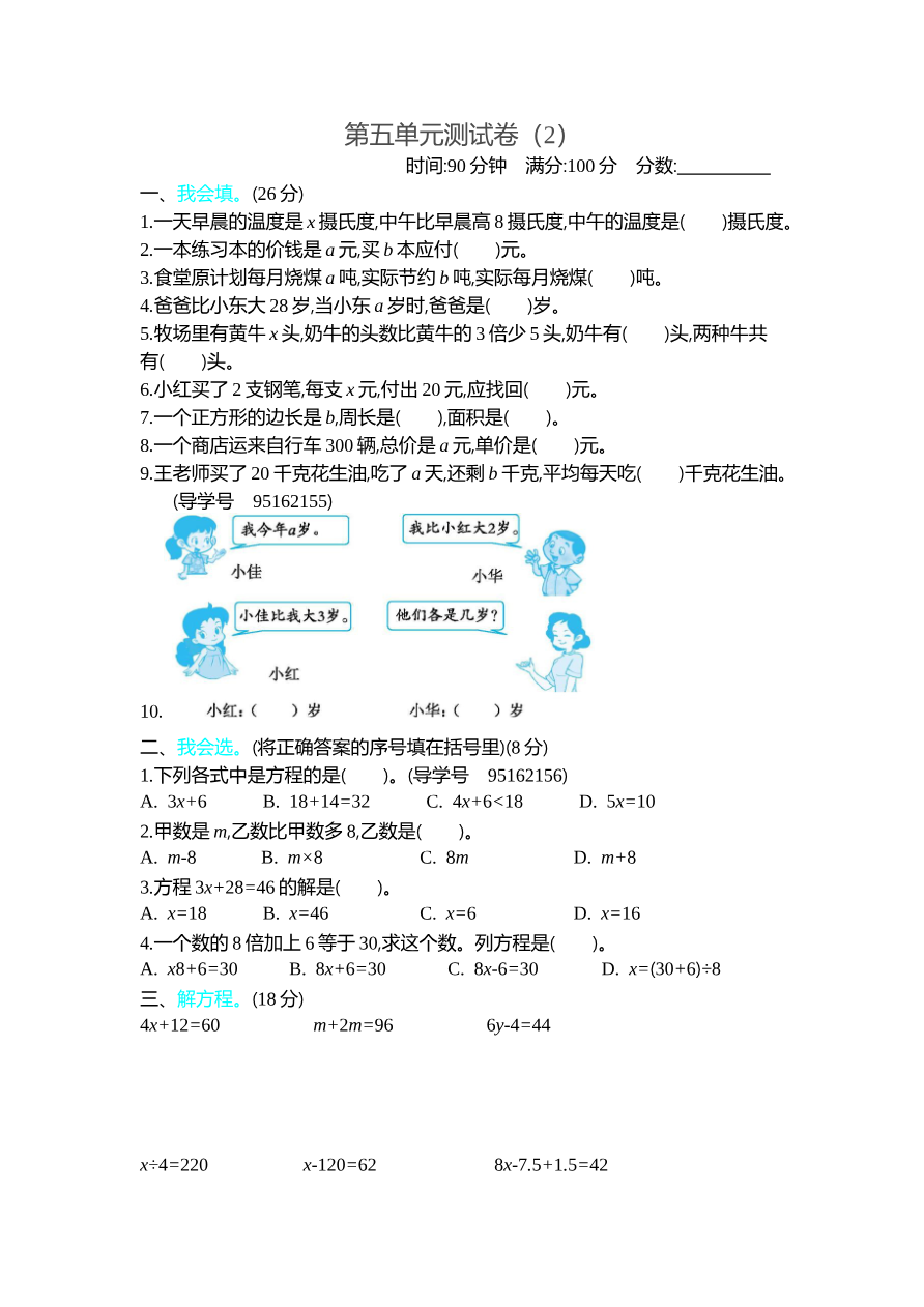 新北师大版小学四年级下册数学第五单元精品试题带参考答案资料预览第 1 页