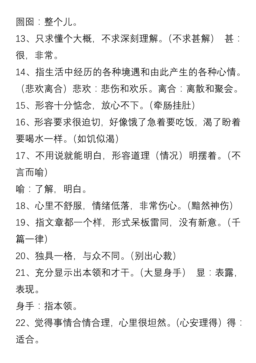 小学语文五年级上册必须掌握的成语及解释资料预览第 2 页