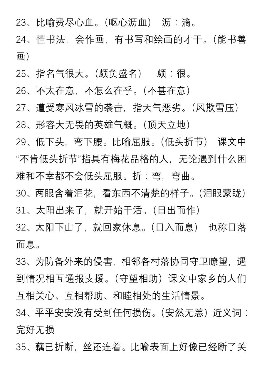 小学语文五年级上册必须掌握的成语及解释资料预览第 3 页