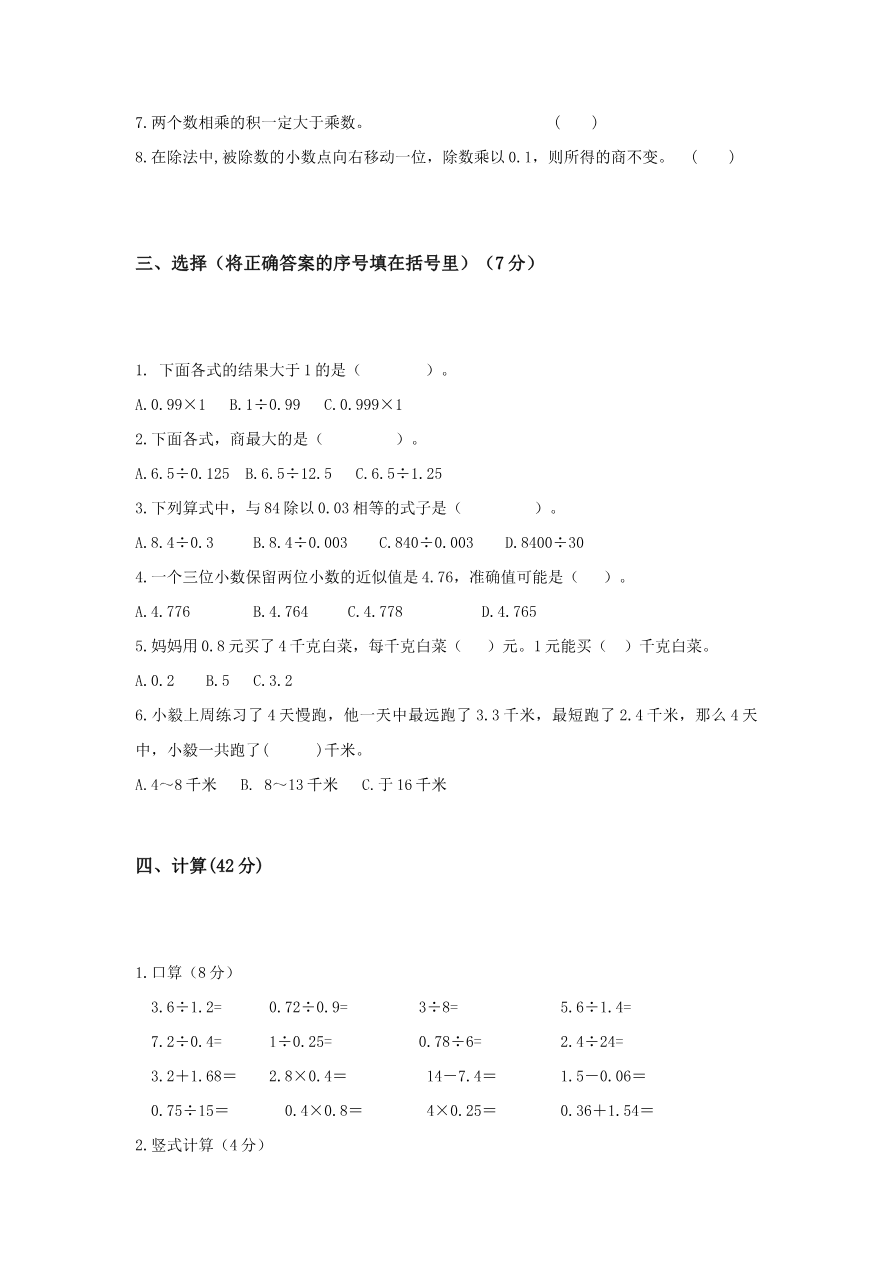 青岛版五年级数学上册第三单元测试题B资料预览第 2 页