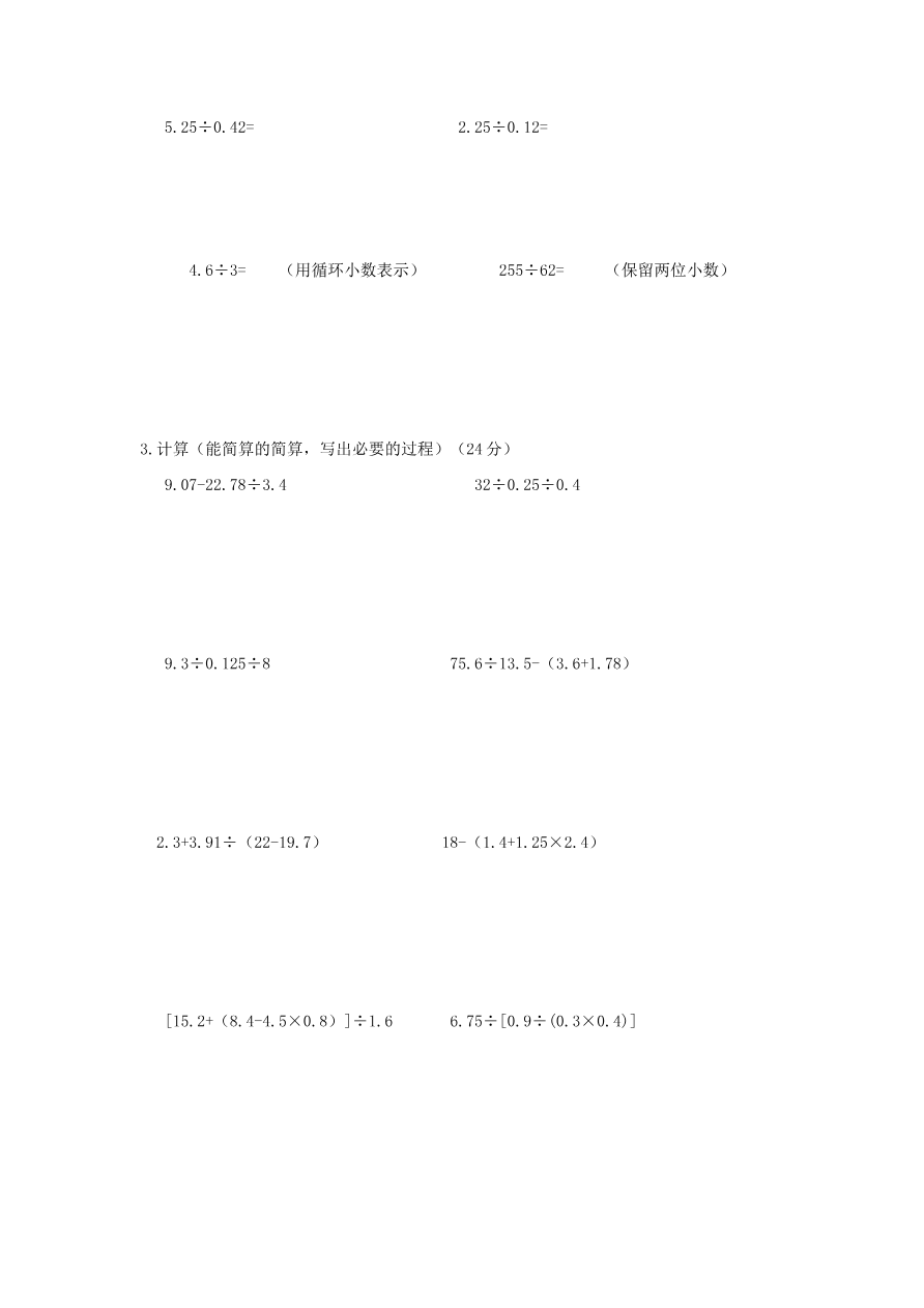 青岛版五年级数学上册第三单元测试题B资料预览第 3 页