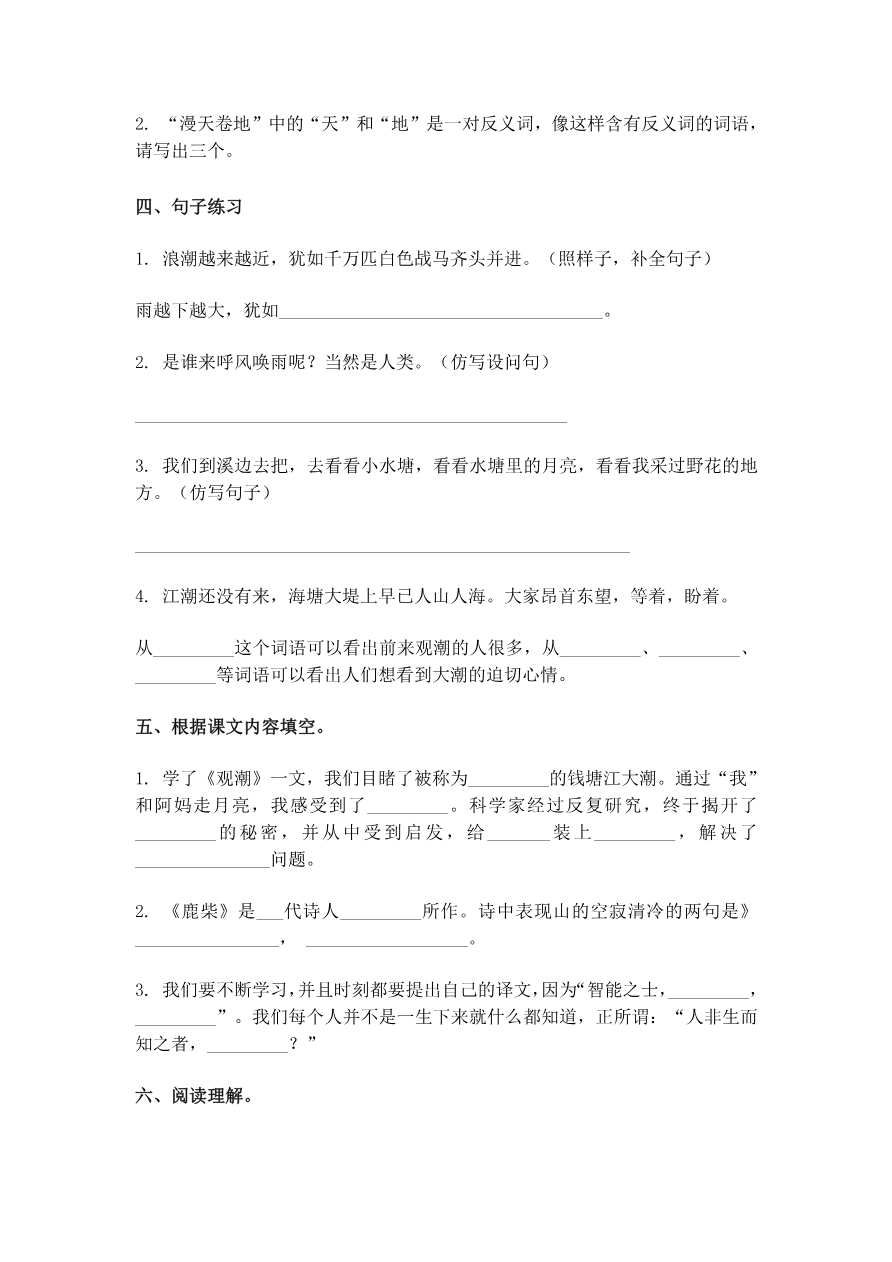 统（部）编版语文4年级（上）第一次月考试卷2（含答案）资料预览第 2 页