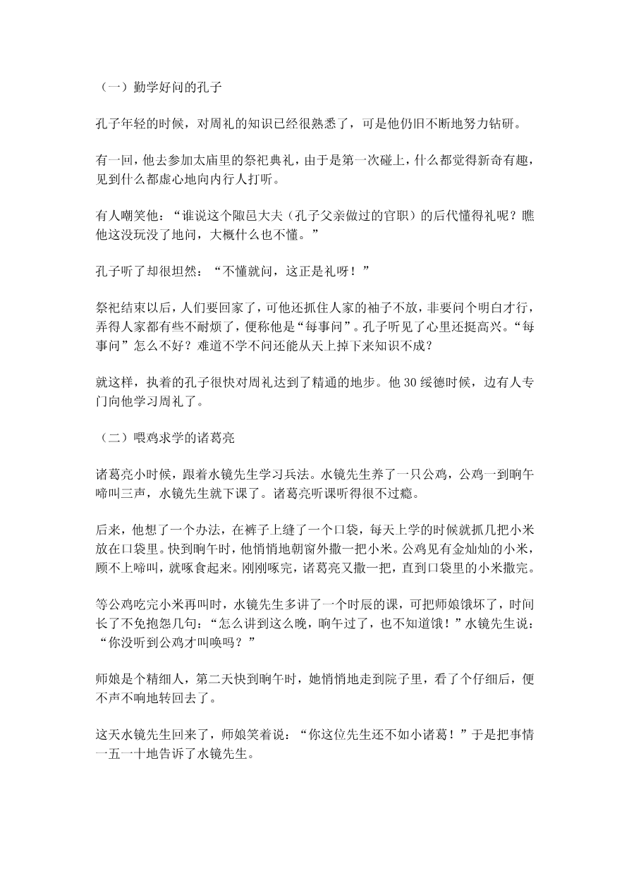 统（部）编版语文4年级（上）第一次月考试卷2（含答案）资料预览第 3 页