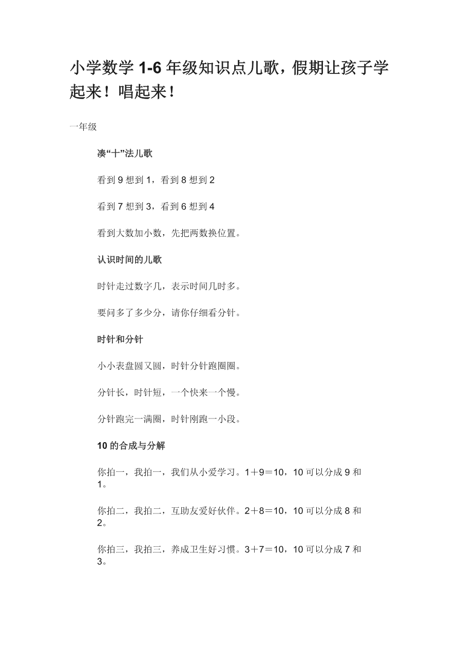 小学数学1-6年级知识点儿歌,假期让孩子学起来!唱起来!资料预览第 1 页