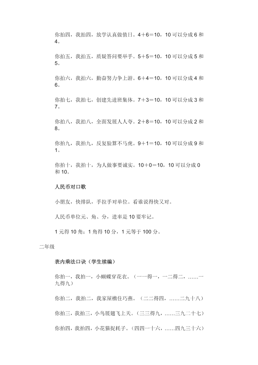 小学数学1-6年级知识点儿歌,假期让孩子学起来!唱起来!资料预览第 2 页