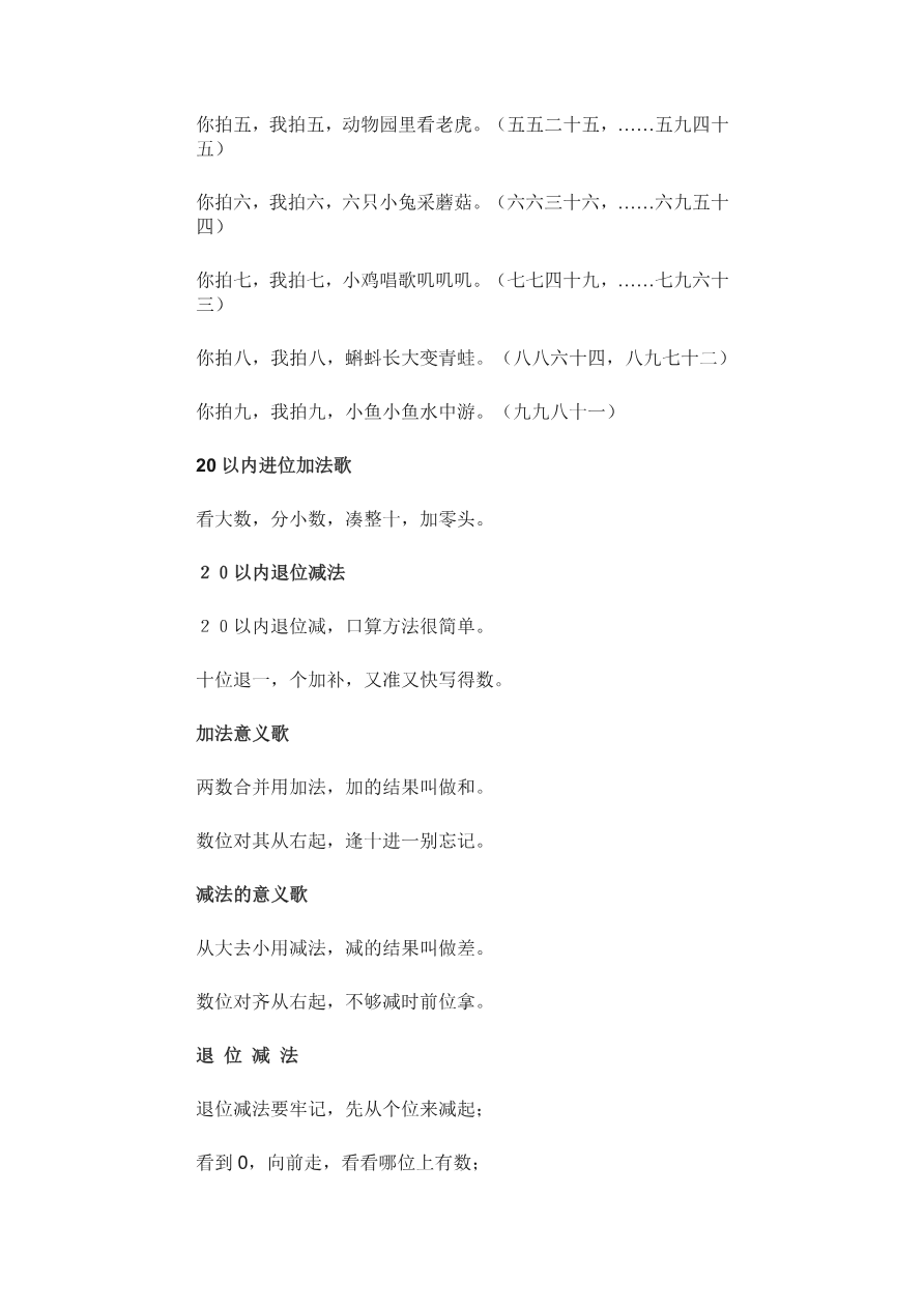 小学数学1-6年级知识点儿歌,假期让孩子学起来!唱起来!资料预览第 3 页