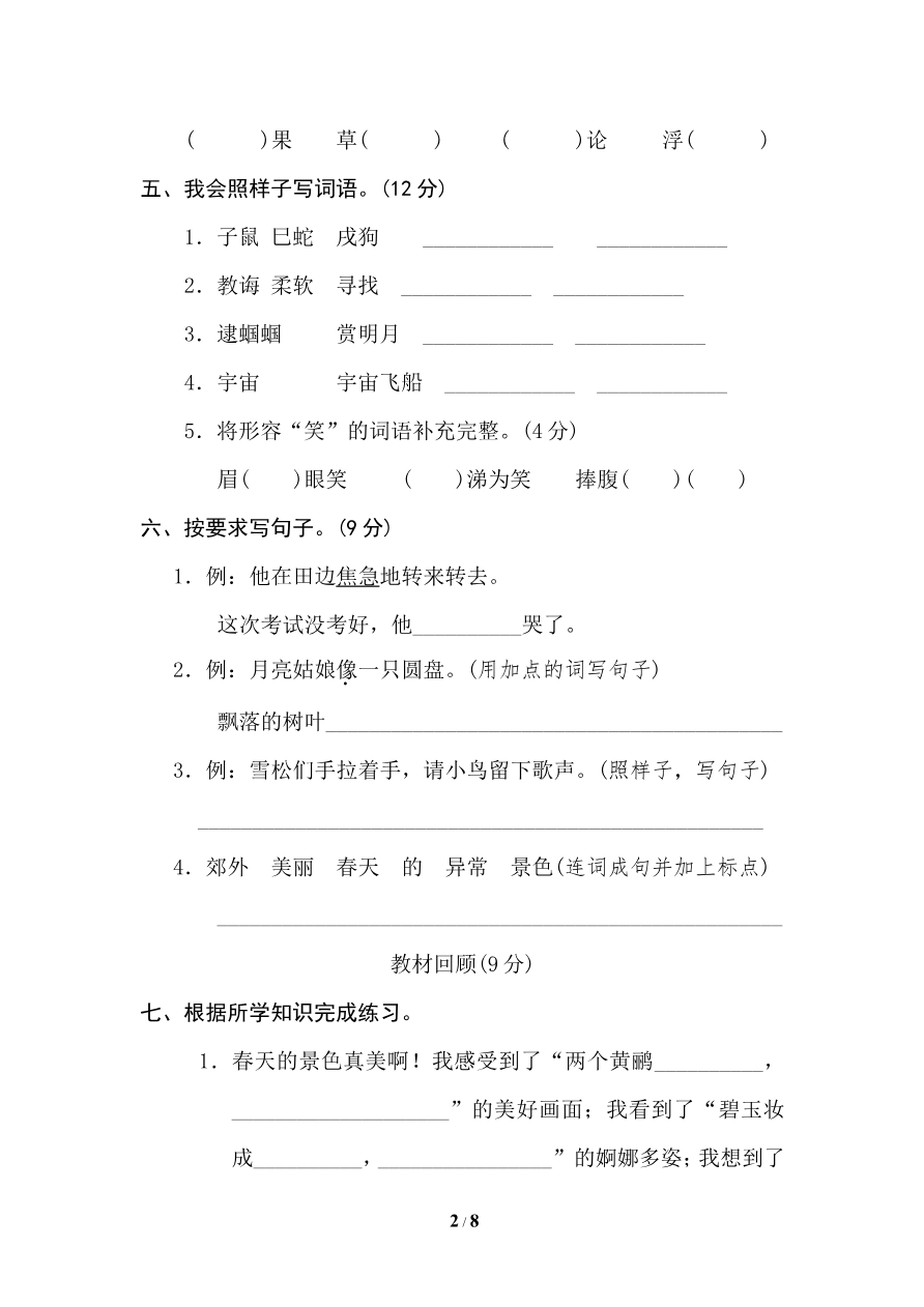 期末达标检测卷+答案资料预览第 2 页