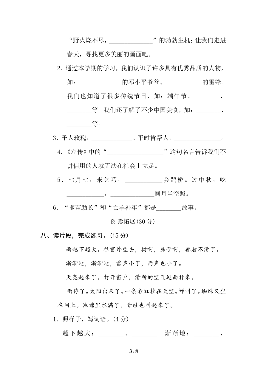 期末达标检测卷+答案资料预览第 3 页