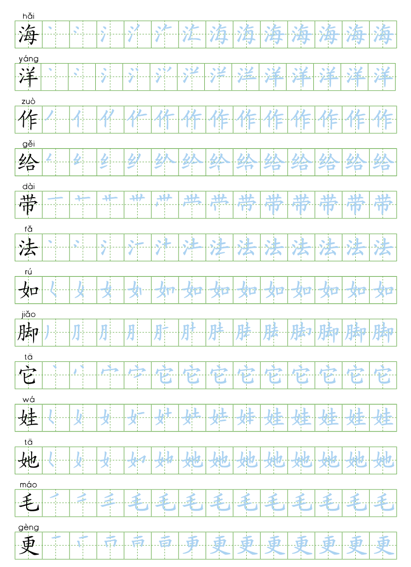 部编版2年级语文上全册生字笔顺描红字帖资料预览第 2 页