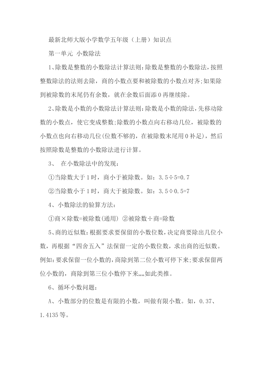 最新北师大版五年级上册数学知识点整理资料预览第 1 页