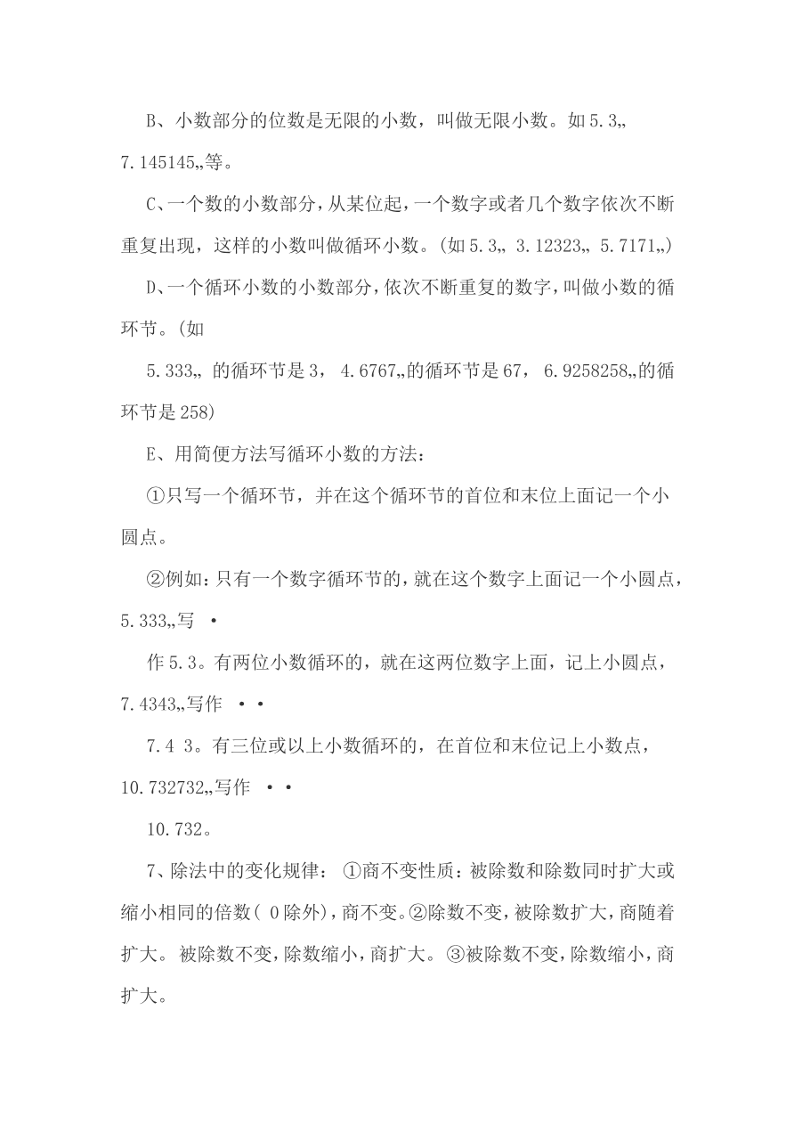 最新北师大版五年级上册数学知识点整理资料预览第 2 页