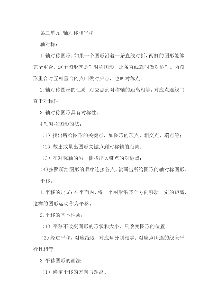最新北师大版五年级上册数学知识点整理资料预览第 3 页