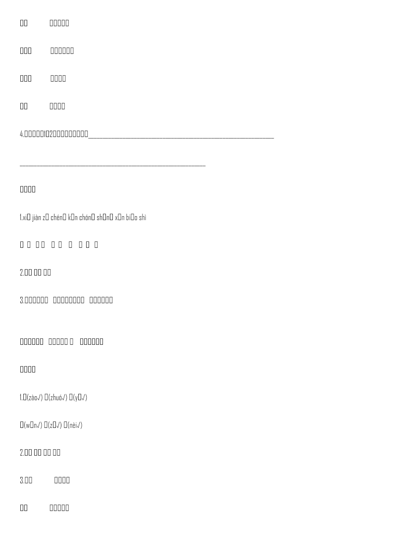 三年级下册部编版课时练习含答案-语文第13课.时练时资料预览第 2 页