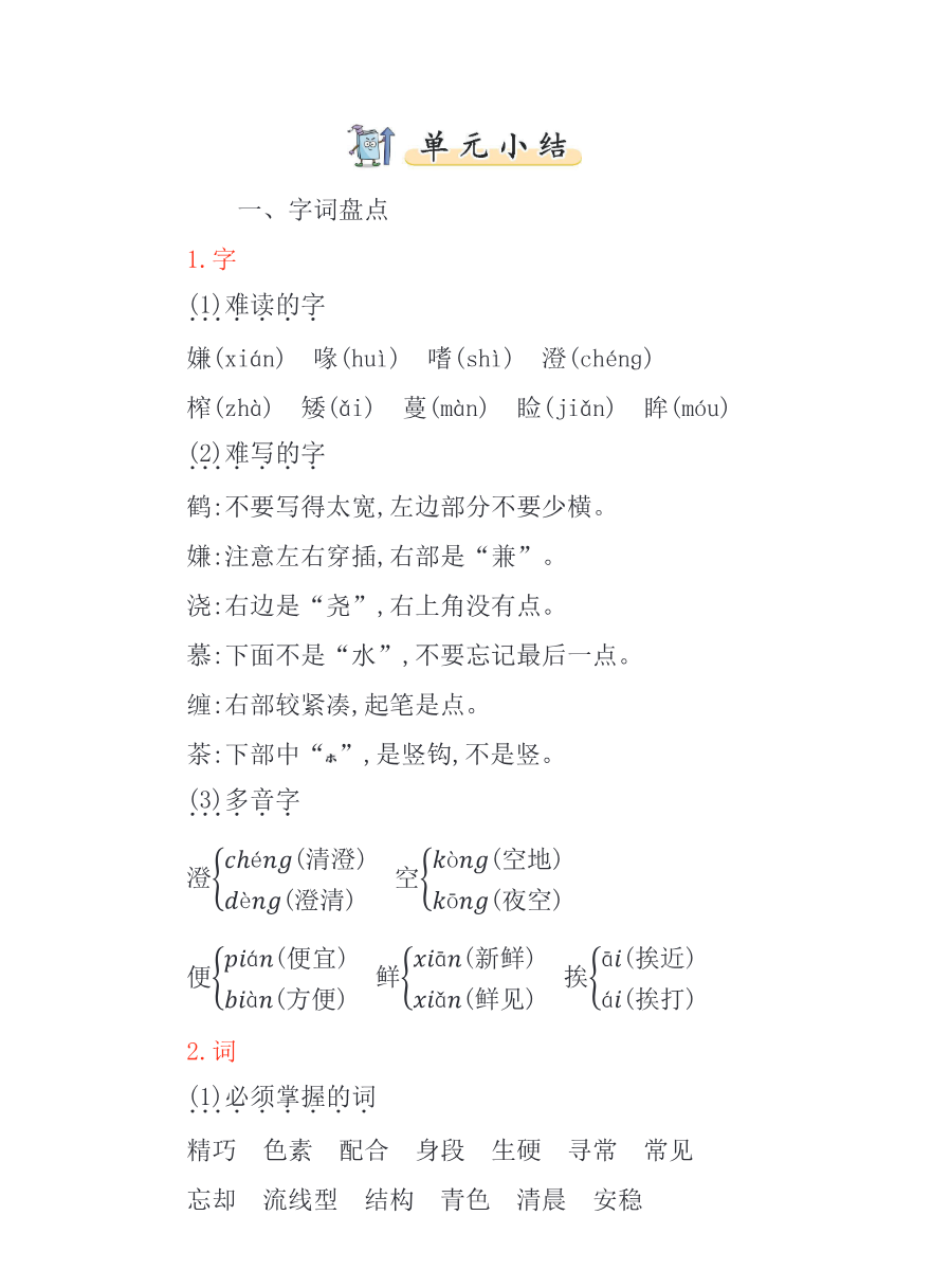 五年级上册语文部编版知识要点资料预览第 1 页