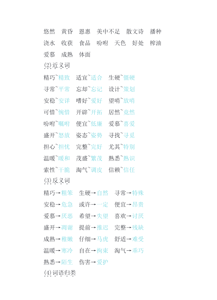 五年级上册语文部编版知识要点资料预览第 2 页