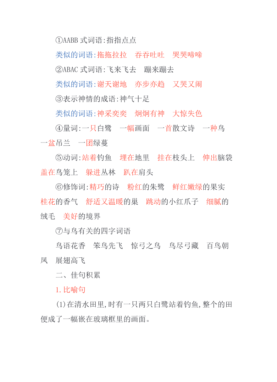 五年级上册语文部编版知识要点资料预览第 3 页